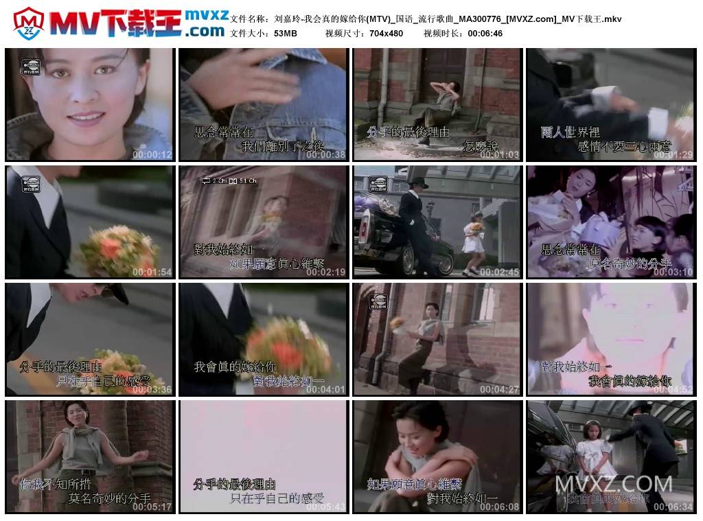 刘嘉玲-我会真的嫁给你(MTV)_国语_流行歌曲_MA300776